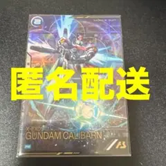 アーセナルベース　水星の魔女　スレッタ　マーキュリー　キャリバーン　縛射