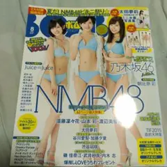 ボム　２０１５年　８月号　２大付録付
