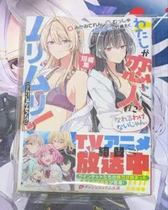 わたしが恋人になれるわけないじゃん、ムリムリ!(※ムリじゃなかった!?) 短編集
