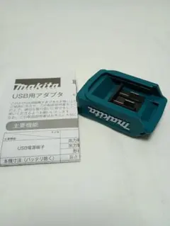 マキタ USB電源アダプタ10.8Vスライド式バッテリ用 ADP08