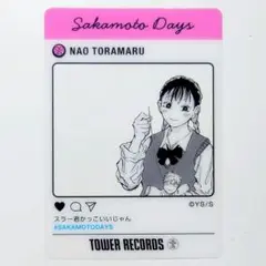 虎丸尚　SNS風クリアカード　タワーレコードカフェ　サカモトデイズ
