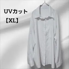 【XL】UVカット機能付き長袖シャツ ホワイト