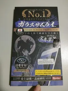 iPhone13/14 ガラスザムライ ガラスフィルム ブルーライトカット