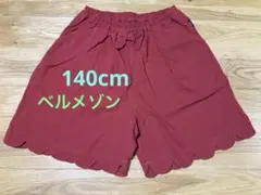 ベルメゾン　140cm キッズパンツ　赤