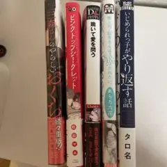 BL漫画 セット