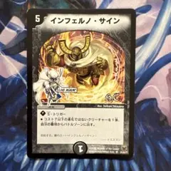 72504 インフェルノサイン