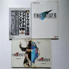 FINAL FANTASY 攻略本 4冊セット
