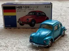 トミカ　F20フォルクスワーゲン　1200LSE （水色）日本製　1/60