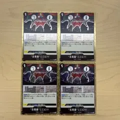 五老星 ゴールドトレーディングカード 4枚セット