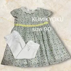 【美品】組曲 KUMIKYOKU 花柄 半袖ワンピース　パンツ　セット　90cm