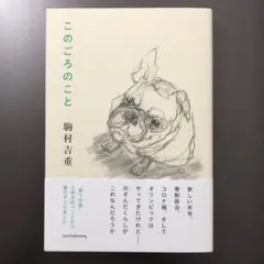 藤牧義夫、都会風景、希少豪華画集画、新品高級額・額装付、大判 雑誌『新版画』第7号 演劇と映画特輯号 10 しねま 文化遺産