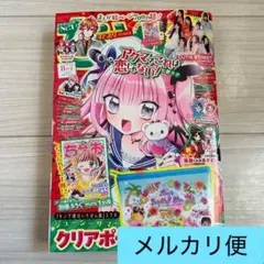 ちゃお　2025年8月号　付録なし　雑誌のみ