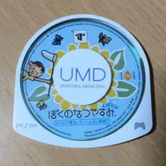 PSP ソフト　ぼくのなつやすみ ポータブル　ソニー