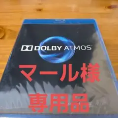 新品 開封済みドルビーアトモス（Dolby AtmosDISC2015 新品 開封済みドルビーアトモス（Dolby AtmosDISC2015