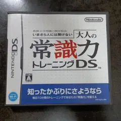 いまさら人には聞けない 大人の常識力トレーニングDS