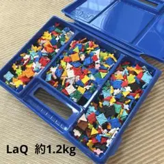 LaQ ラキュー 1.2kg まとめ売り