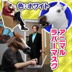 馬の被り物(茶白)セット 馬の被り物(茶白)セット （帽子】 | ほんちゃる。）
