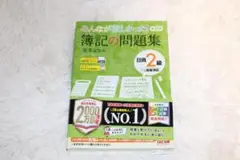 みんなが欲しかった! 簿記の問題集 日商簿記2級 第11版