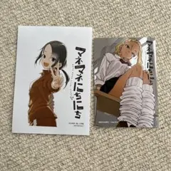 マネマネにちにち　ゲーマーズ特典ブロマイド