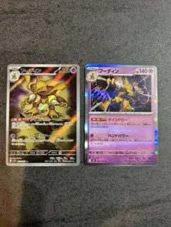 フーディン ポケモンカード　AR、R 2枚セット