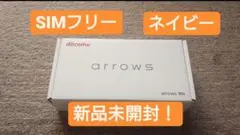 新品未使用! arrows We ネイビー 64 GB SIMフリー