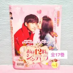 「お昼12時のシンデレラ」DVD 全17巻完結セット 中国ドラマ レンタル落ち