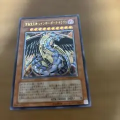 究極宝玉神レインボーダークドラゴン　レリーフ