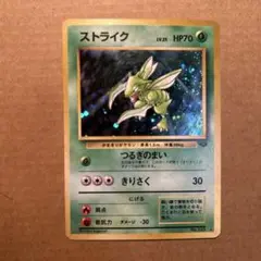 ポケモンカード　旧裏　ストライク　①