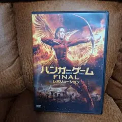 ハンガー・ゲーム FINAL:レボリューション('15米) DVD