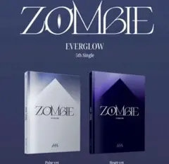 everglow zombie 新品未開封セット　匿名配送