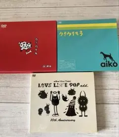 aiko DVD 3枚セット