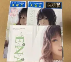 ヤングアニマル9・10合併号 えなこ ローソンHMV限定クリアファイル2種セット