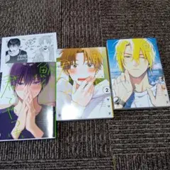 BLコミック 鯛代くん、君ってやつは。 1〜3