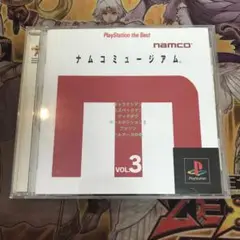 ナムコミュージアム3 ps1 ソフト
