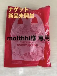 【新品未開封】なりきりマクドナルド ハッピーセット