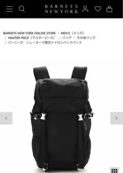 【MASTER PIECE】 バーニーズニューヨーク限定ナイロンバックパック