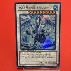 【ARS9】氷結界の龍 トリシューラ DTC シークレット シク 鑑定書付き ARS9】氷結界の龍 トリシューラ DTC シークレット シク 鑑定書付き