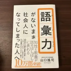 語彙力がないまま社会人になってしまった人へ