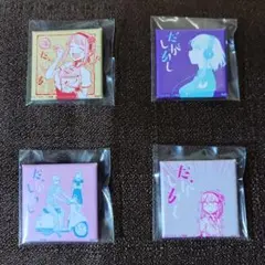 だがしかし 缶バッチ4種セット コトヤマ 新品