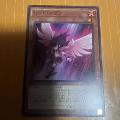 レッド・ノヴァ 炎属性 星1 ATK 0 ③