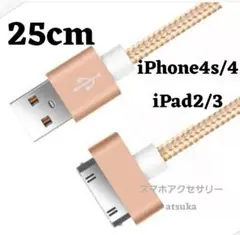 iPhone 充電器 充電 ケーブル iPhone4 iPhone4s 金25