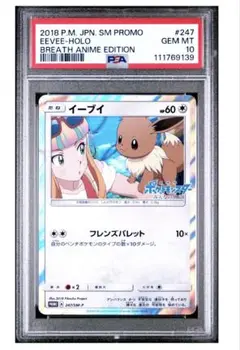 247/SM-P イーブイ： 期間限定生産盤限定特典『ブレス』 | SM-P