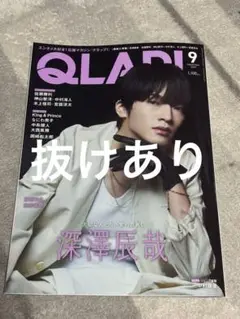 【匿名配送】 QLAP! クラップ！ 2025年9月号