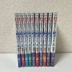 化学はすべてを解決する!!全巻セット+特典付き