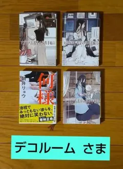 文庫本よりどり４冊 430円