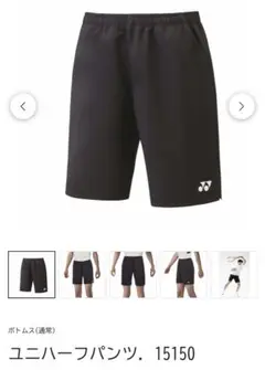 タグ付き新品未使用 YONEX 15150 ハーフパンツ ブラック M