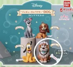 Disney dogスイングマスコット　ナナ