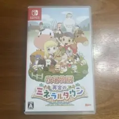 Switch 牧場物語 再会のミネラルタウン