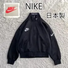 NIKE 80s90 ジャージ トラックジャケット 日本製 ワンポイント刺繍