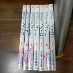 胚培養士ミズイロ 1-7巻 全巻セット